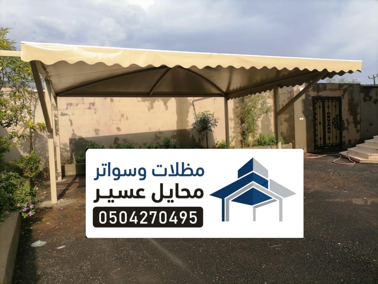 مظلات محايل عسير